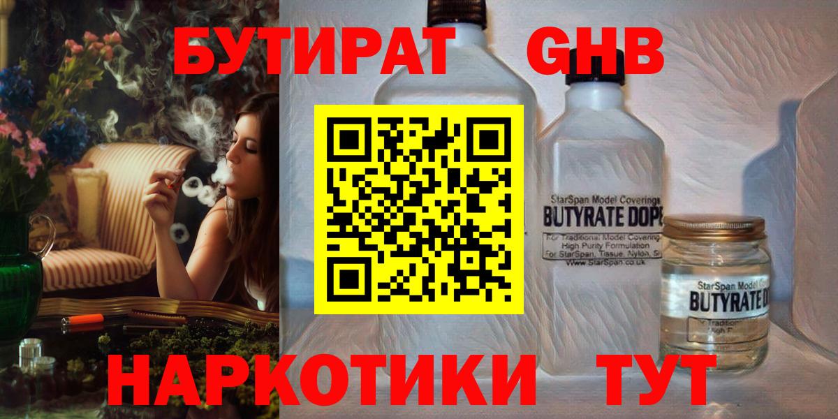 Бутират 99%  Вход с VPN  Родники 