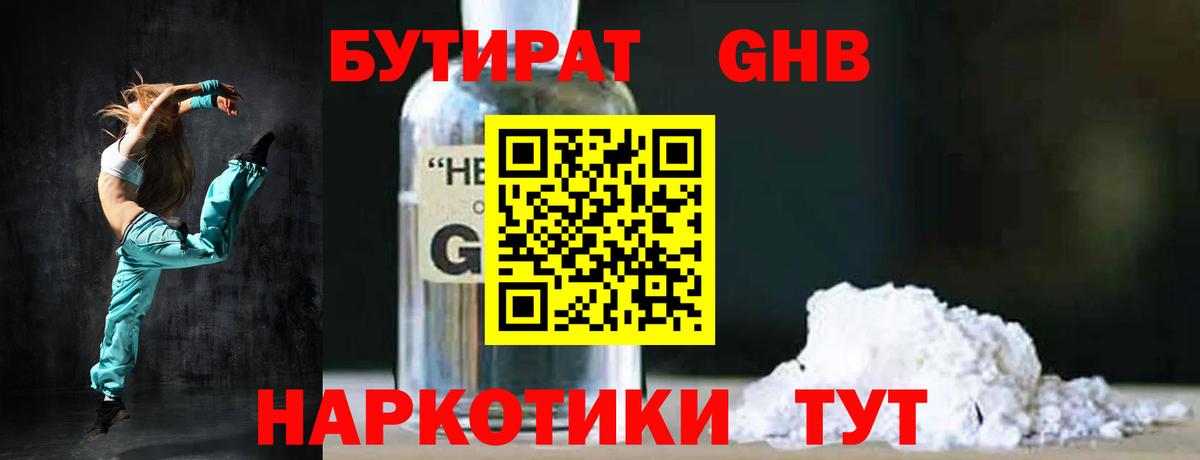 Бутират вода Родники