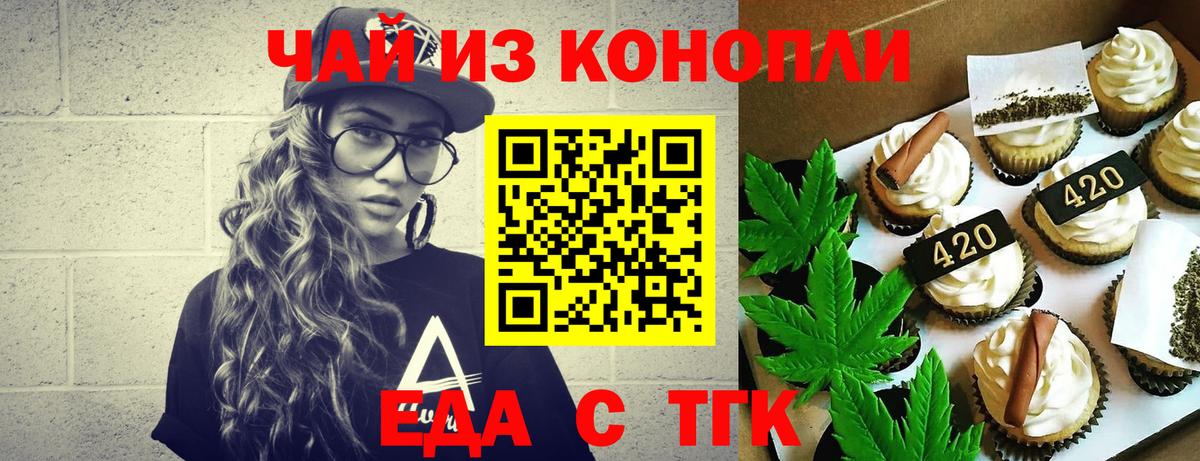 Еда ТГК конопля  Вход с VPN  Родники 