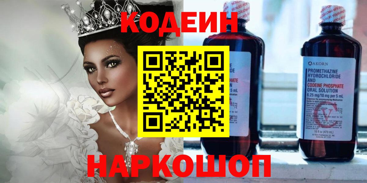 Кодеин Purple Drank  Вход с VPN  Codein напиток Lean (лин)  Родники 