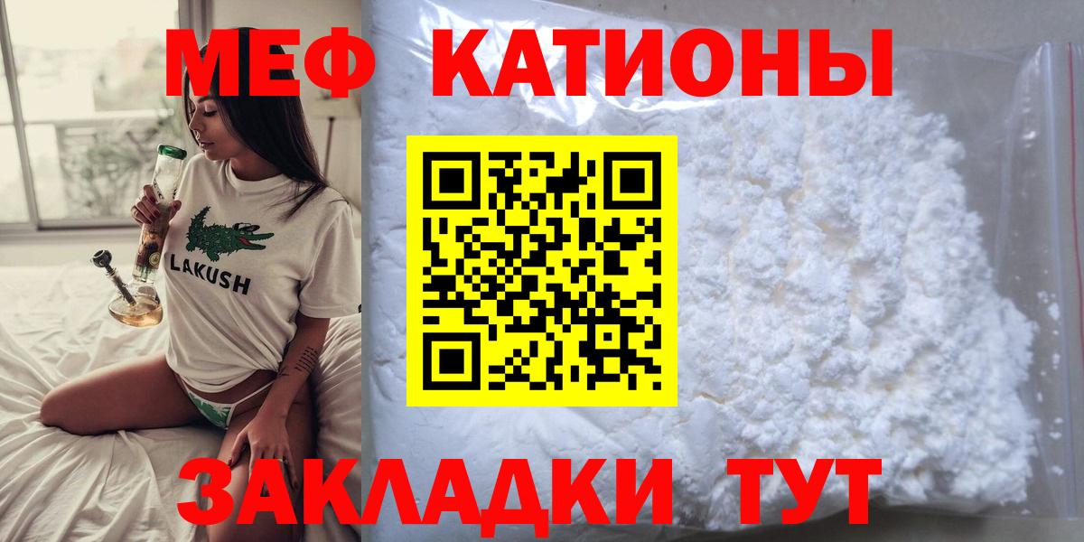Меф Родники