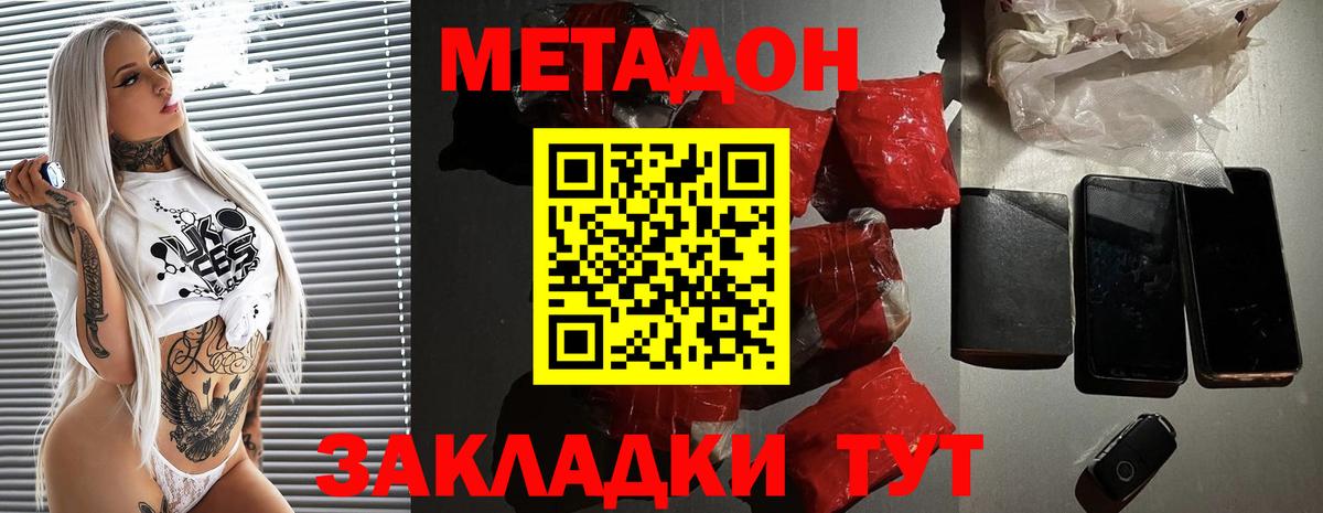 Метадон methadone  Метадон мёд  Вход с VPN  Родники 
